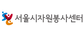 서울시자원봉사센터