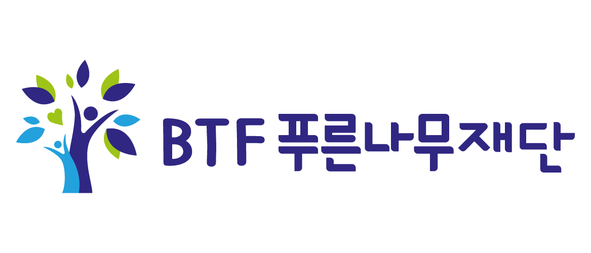 BTF 푸른나무재단